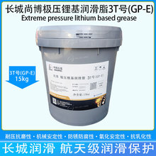 长城润滑脂 尚博极压锂基脂3#2#1#0#00#000号黄油工程机械脂15kg