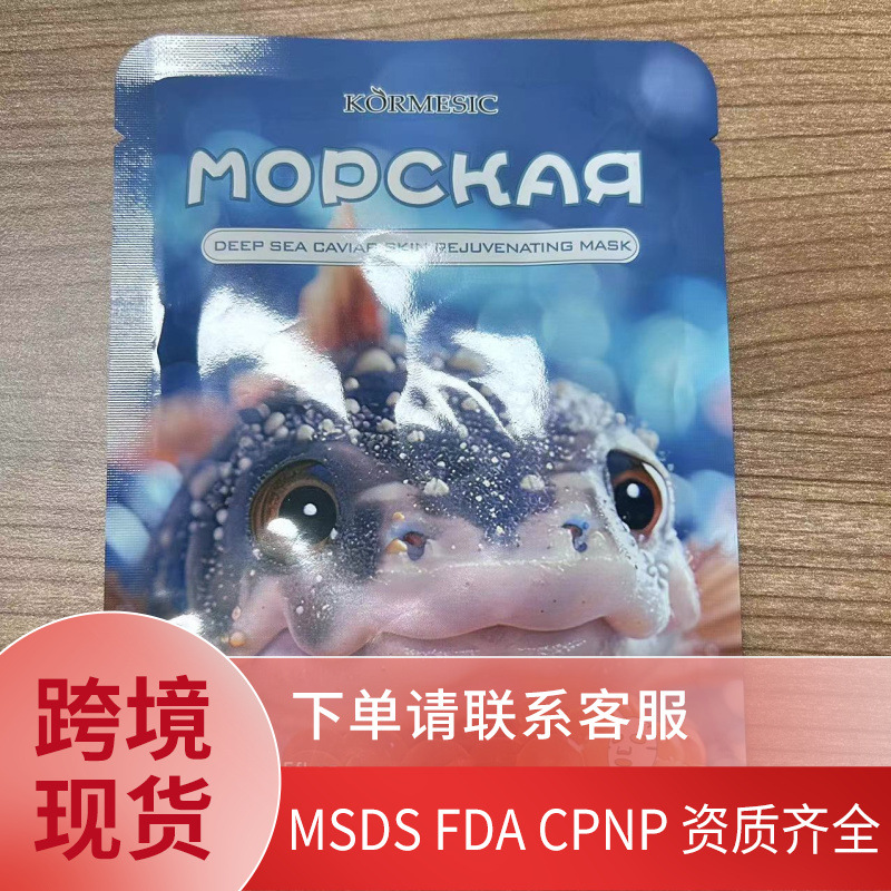 KORMESIC Deep sea plant and animal pearl facial mask hydrating…