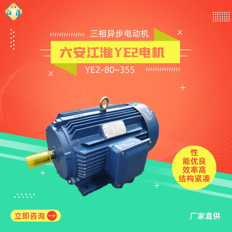 Liuan Jianghuai Мотор YE2-80 ~ 355 серии трехфазный асинхронный двигатель 11kw45kw55kw90kw