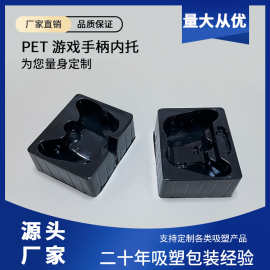 PET黑色游戏手柄包装盒定制电子数码产品吸塑内托塑料包装盒加工