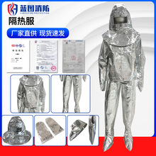 1000度消防隔热服耐高温防火防护服辐射耐火反光防静电高温防护