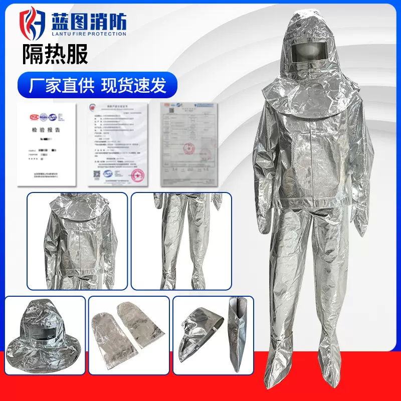 1000度消防隔热服耐高温防火防护服辐射耐火反光防静电高温防护