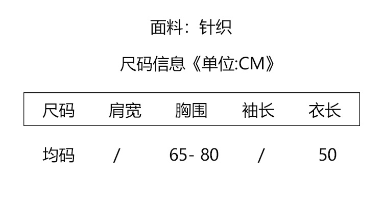 无肩宽,衣长50