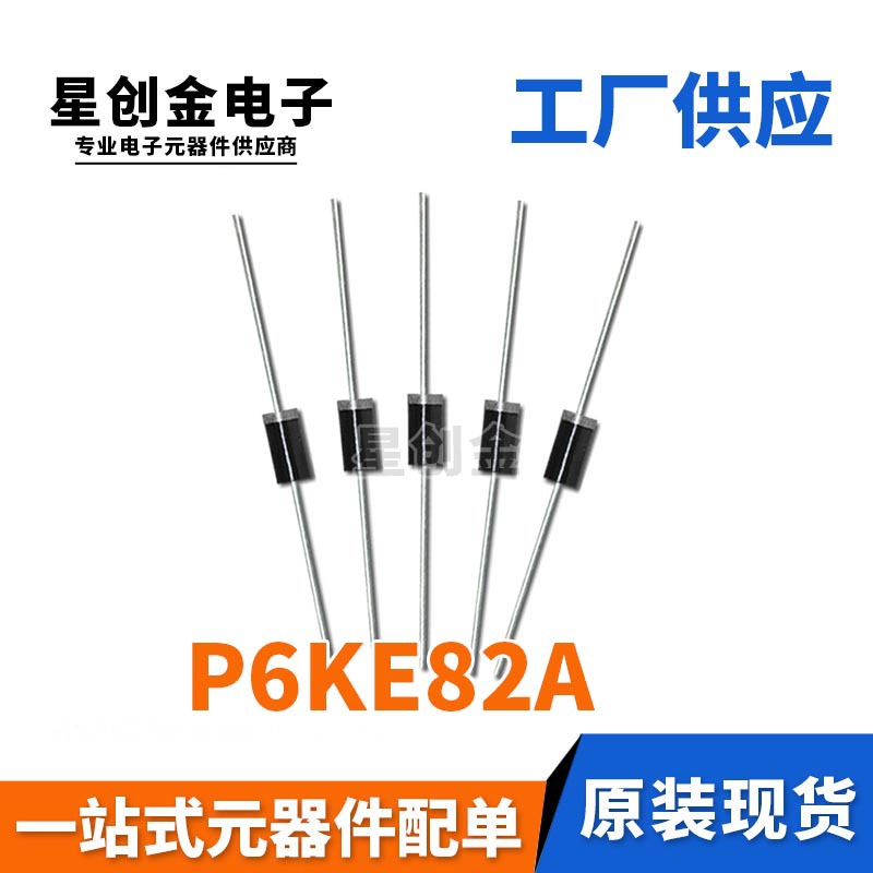 厂家直营 TVS二极管 P6KE82A 直插DO-15封装 单向瞬变抑制二极管