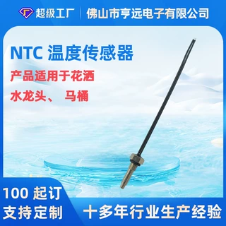 感温元件100K热敏电阻铜镀镍探头卫浴花洒水龙头ntc温度传感器