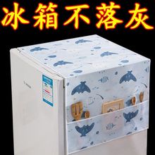 冰箱盖布防尘罩单双开门冰箱保护罩微波炉防油家用收纳冰箱罩盖巾