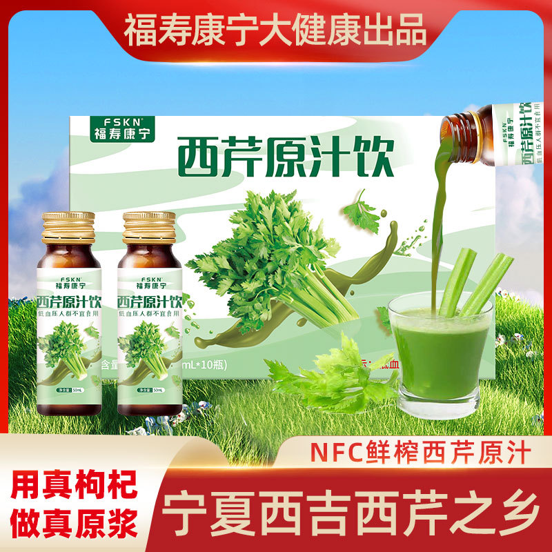 【福寿康宁】芹菜汁西芹原汁浆 500ml/盒厂家直销可代发批发