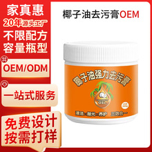 椰子油强力去污膏定制多用途清洁膏代加工浴室瓷砖膏不锈钢除锈剂