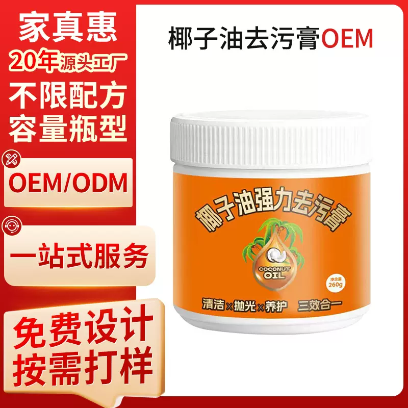 椰子油强力去污膏定制多用途清洁膏代加工浴室瓷砖膏不锈钢除锈剂