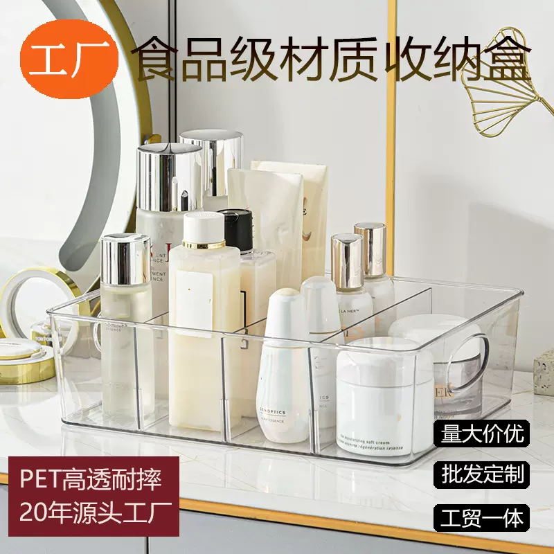 定制日用居家储物收纳塑料化妆品分格整理收纳桌面收纳盒拿样