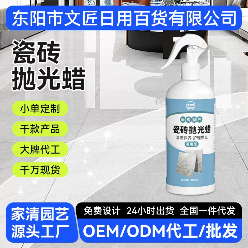 瓷砖打蜡抛光家用地板地砖上光蜡大理石免打磨清洁增亮剂保养专用