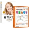 [2 volumes] Use mind maps to understand child psychology + raise girls