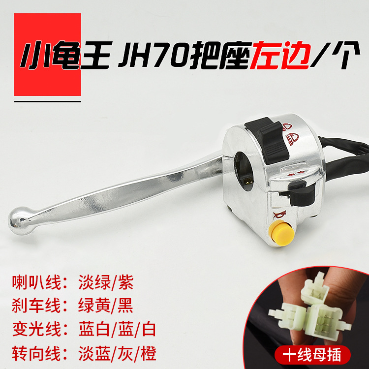 Motocicleta jialing jh70 tortuga rey izquierda y derecha mango interruptor combinación de faros interruptor freno embrague mango