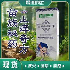 Lijun カテゴリ 2 機器子供用医療皮膚液体ドレッシングかゆみ止めにきび皮膚炎湿疹卸売保護