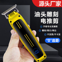 跨境厂家理发器数显专业发廊理发器推白修边理发剪油头雕刻电推剪