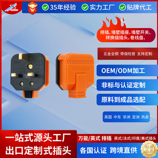 Pmg Orange Black Spot Flame Retardant Pc Full Copper Middle East and Africa Hot Selling 13A British Plug with Fuse