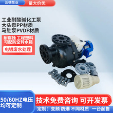 供应沃德化工泵WKB-50032L自吸式耐酸碱泵3HP卧式污水提升离心泵