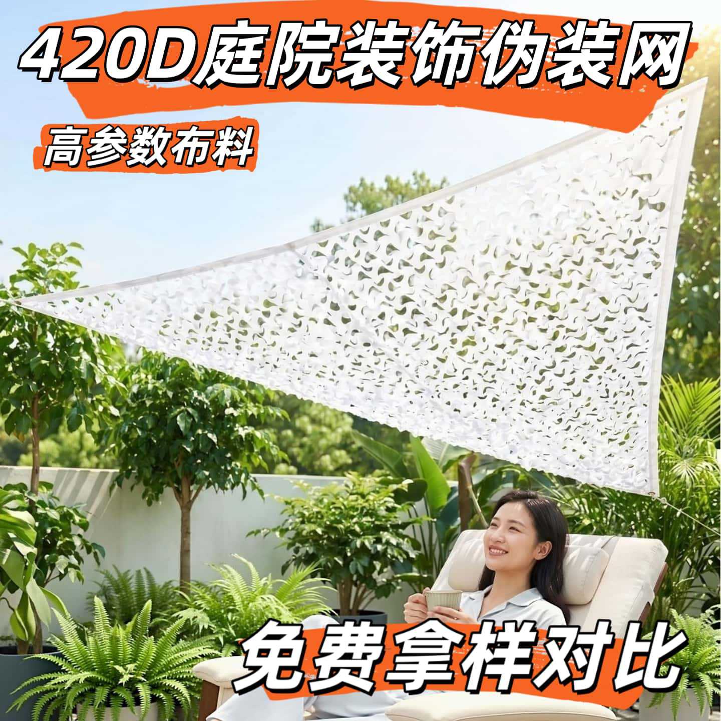 Sanchen Hunter 420 Ultra-Thick Pure White Camouflage Net, Decorative Net, Sunshade Net, Greening Net, Decorative Net, Sunshade Net