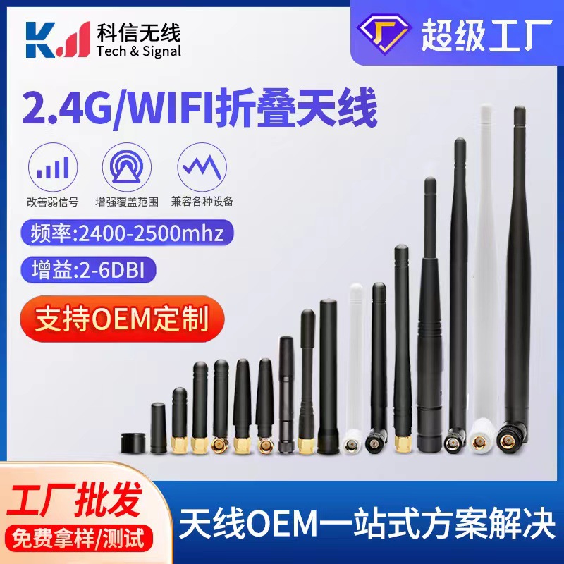2.4G胶棒天线433全频段定制 wifi无线路由器折叠小辣椒高增益天线
