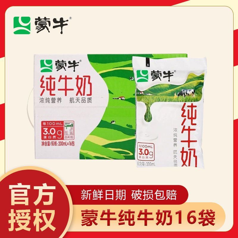 送料無料蒙牛純乳 200 ミリリットル * 16 袋フルボックス栄養常温全脂肪卸売|undefined