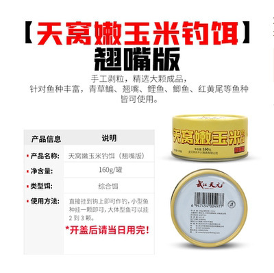 Wuhan Tianyuan Storm Tianwo tender corn nest material big version curled mouth version hook granular fish bait 20 bags/box