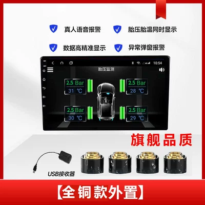 Tire pressure monitoring system monitor wireless built-in external car - android-tire-pressure-external-all-copper-model