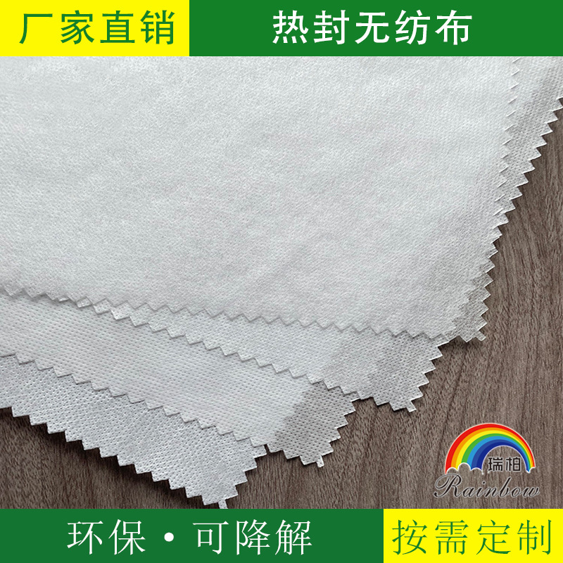 厂家直供热封无纺布 具有环保 可降解  可热风等特色