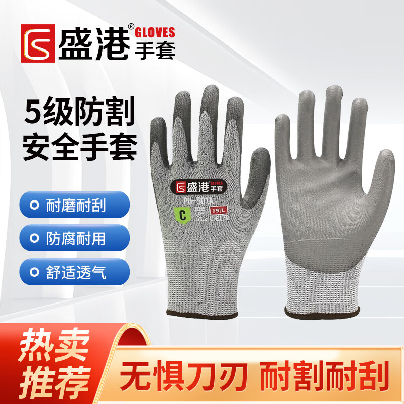 盛港5级PU涂层防切割手套1双
