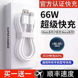 type-c数据线适用于华为充电线器通用闪充100w超级快充闪充液态头