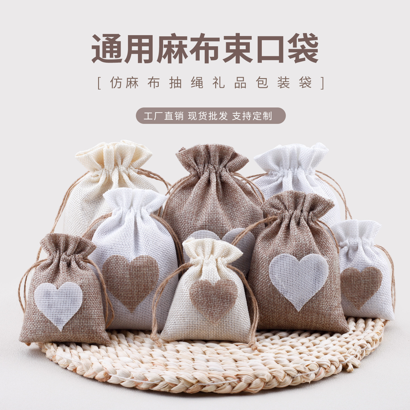 Manufacturer's linen drawstring bag, dust-proof jewelry packaging, cotton and linen storage bag, drawstring Christmas love linen bag