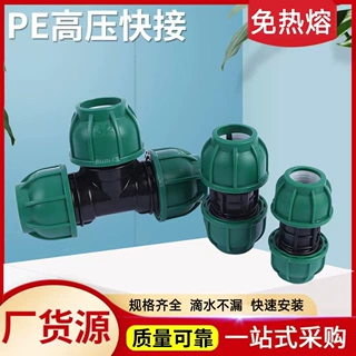 蓝绿帽PE快速直通接头自来水管黑PE快接头直通弯头灌溉管快速接头