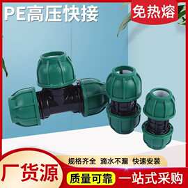 蓝绿帽PE快速直通接头自来水管黑PE快接头直通弯头灌溉管快速接头