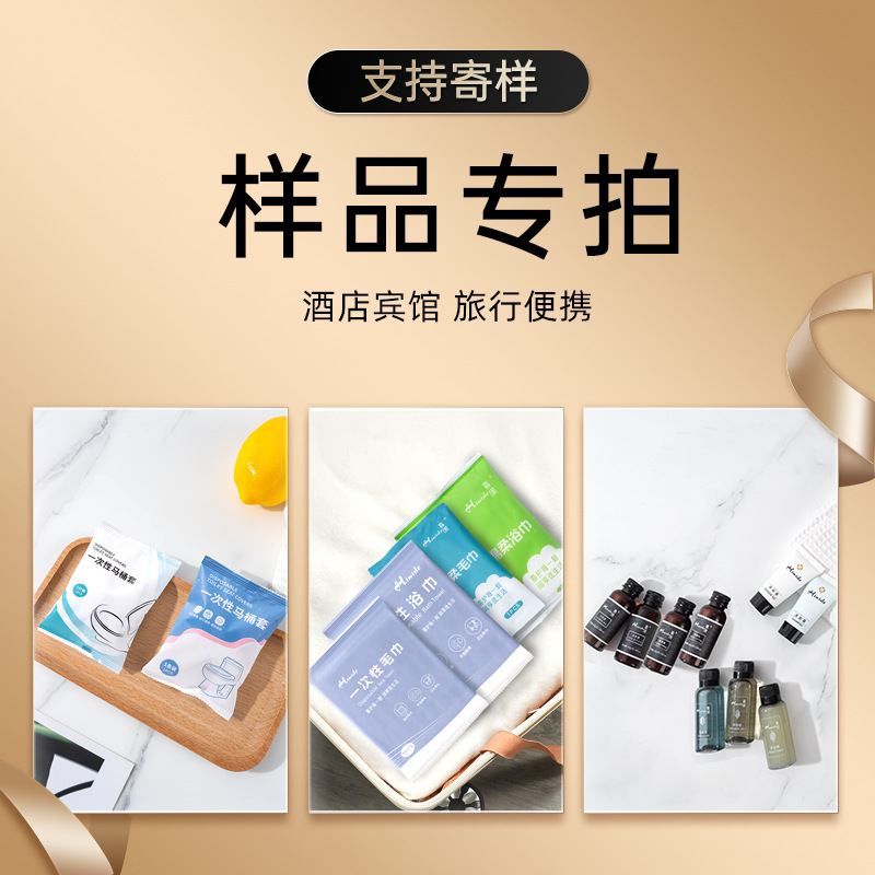【杂件拿样】一次性浴巾毛巾马桶套酒店洗发水沐浴露宾馆小牙膏