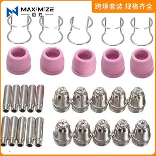 Cross-Border Set Ag60/Sg55/Sg51 Plasma Cutting Machine Accessories Cut60 Electrode Cutting Nozzle Ceramic Nozzle Accessories