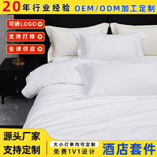 酒店民宿四件套纯白色宾馆民宿专用床上用品60支全棉布草被套