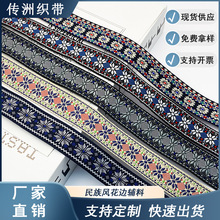 传洲厂家批发复古民族服装花边辅料装饰织带手工DIY挂绳布条现货