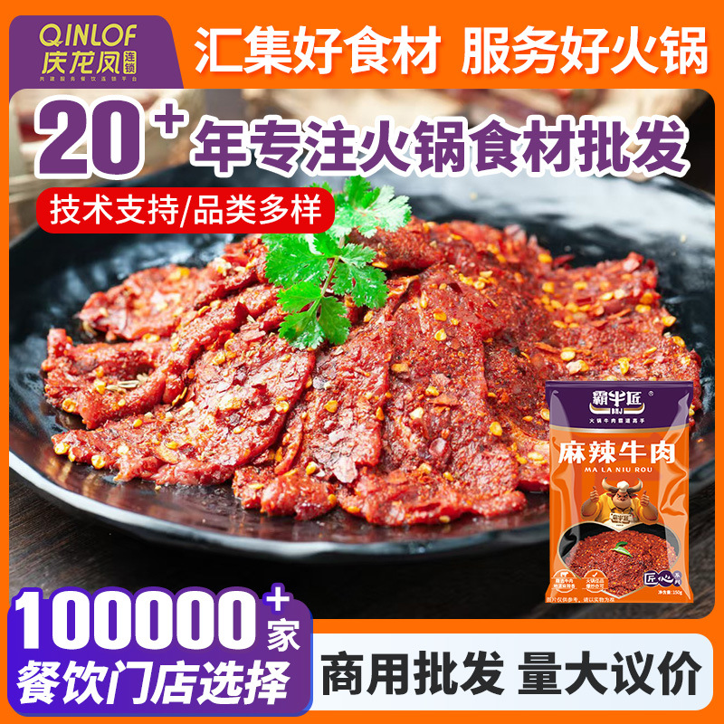 Ba Niujiang Spicy Beef 150g Commercial Vacuum Packaging Spicy Beef In Stock Chongqing Hot Pot Ingredients Wholesale