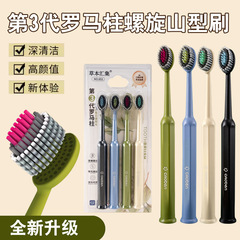 高档软毛山型凸面宽头牙刷深度洁齿成人情侣家用罗曼轻奢螺旋毛