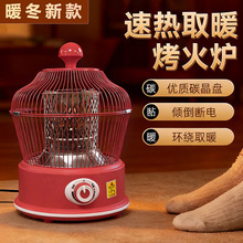 钻石鸟笼烤火炉取暖器家用5新速热小太阳电暖器烤火箱火桶