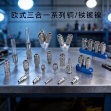 跨境欧式三合一铜铁镀镍气动接头快速快拧直通弯头气管接头配件
