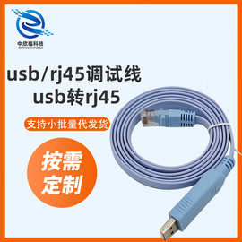 usb转console调试线RJ45线h3c适用于华为思科交换机USB串口控制线