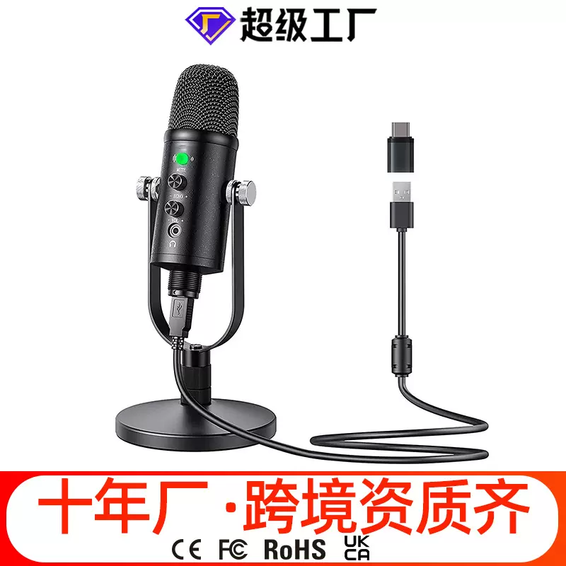 跨境USB电容麦克风带降噪配音有声书录音设备小说口播电脑话筒
