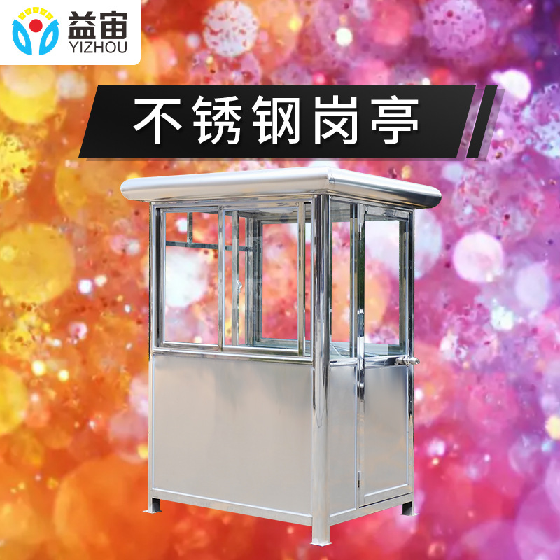 成品岗亭保安亭户外小区门卫值班室不锈钢结构停车场收费治安岗亭
