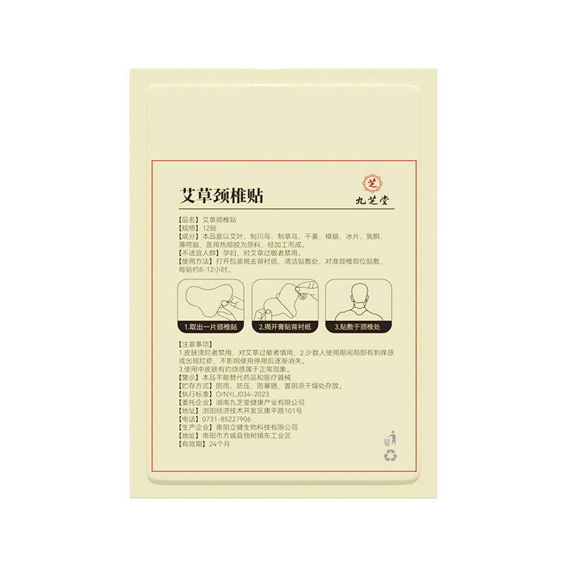 工場からのドロップシッピング ---- 九紫堂ヨモギ頸椎パッチ 12 パッチ/箱|undefined