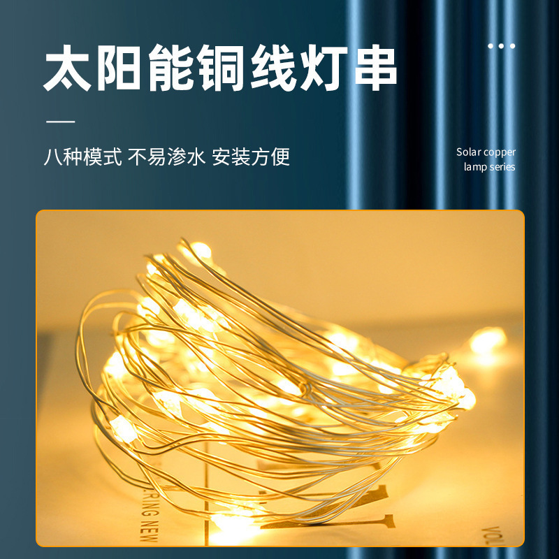 太阳能铜线灯LED八功能灯串庭院装饰户外灯串圣诞节日彩灯串|undefined