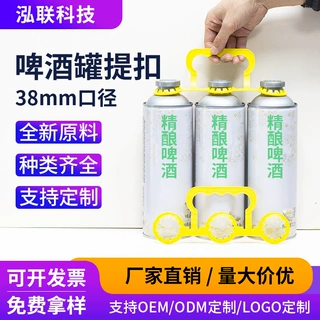 塑料提手38mm口径精酿啤酒三连提手牛奶果汁饮料易拉罐三联手提扣