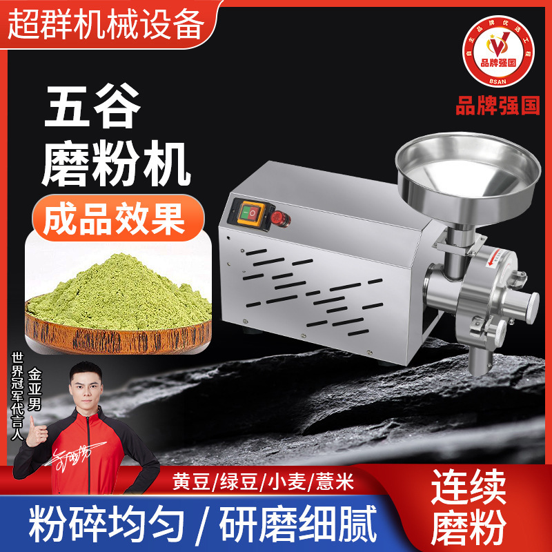 浙江超群五谷杂粮磨粉机商用打粉机超细研磨机家用磨面小型粉碎机|undefined