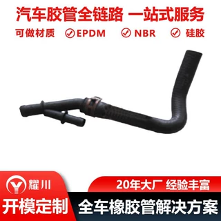 定制大众橡胶软管散热器软管1JO121109AQ