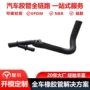 大众定制1jo121109aq散热器软管