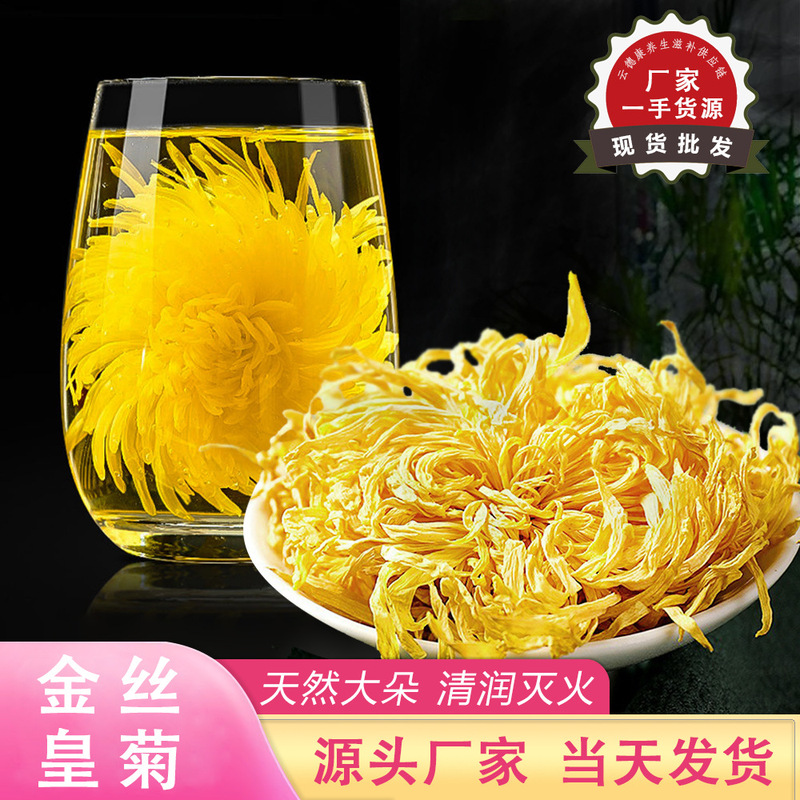 Chrysanthemum tea, golden silk, imperial chrysanthemum, yellow chrysanthemum, a cup of 500g bulk chrysanthemum scented tea, medlar, moisten and remove fire, tribute chrysanthemum
